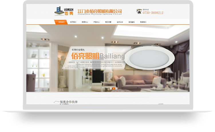 HTML58网络建站网站案例：佰亮照明